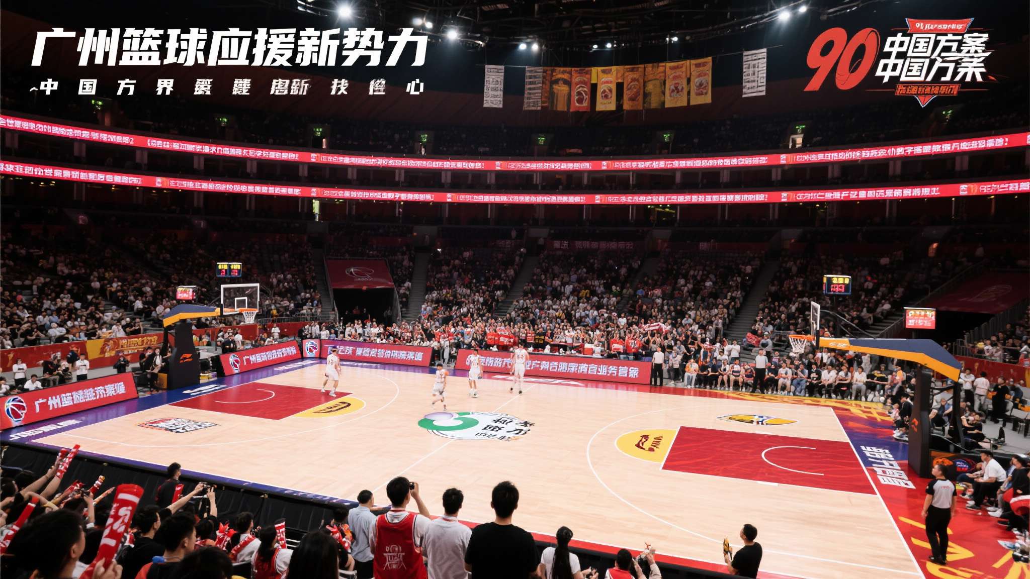 广东粤ba篮球赛直播 综合分析,“广州篮球应援新势力”的背后,其实折射出整个业界追求长远价值增长路径探